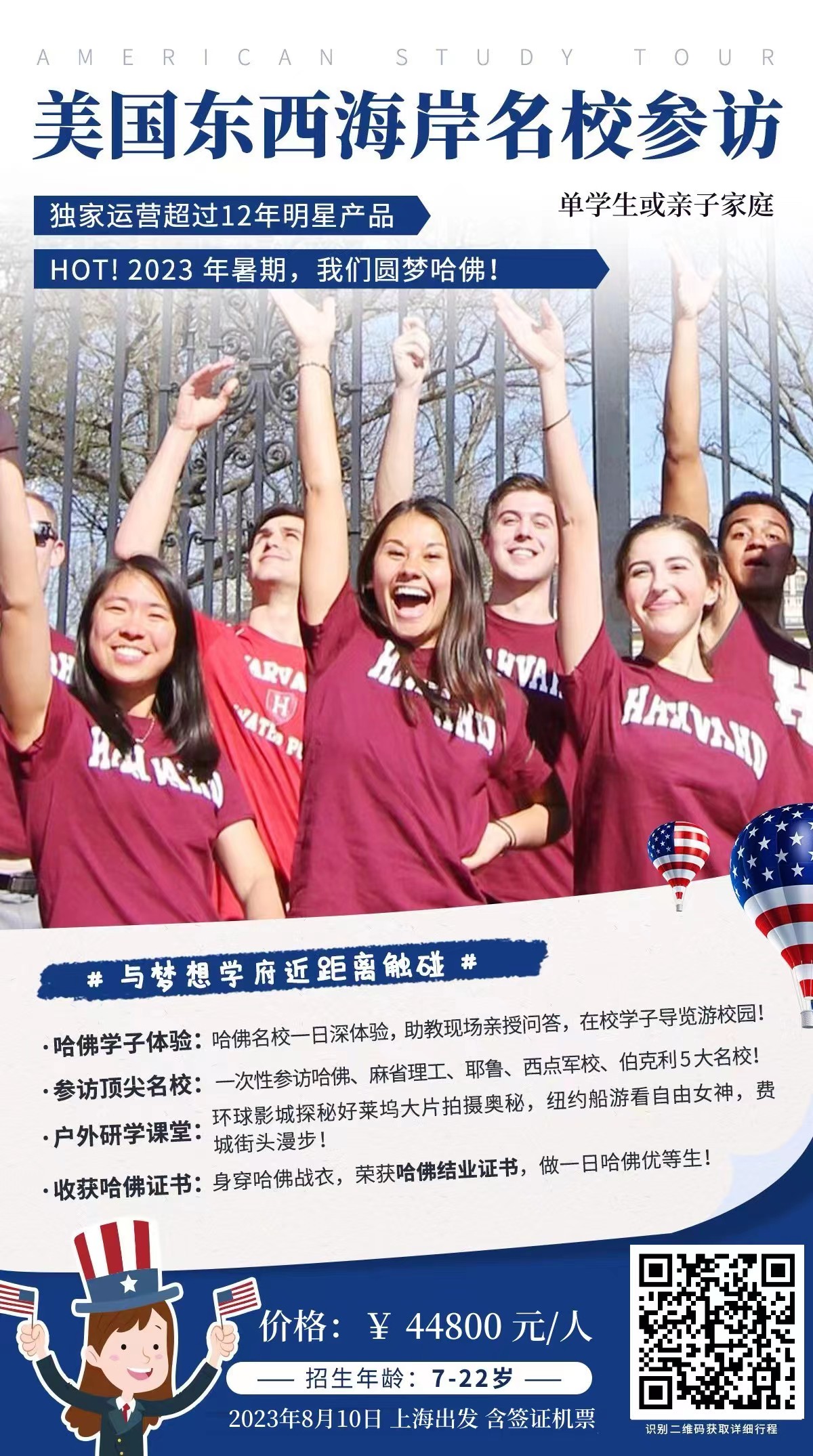 美国东西海岸名校参访