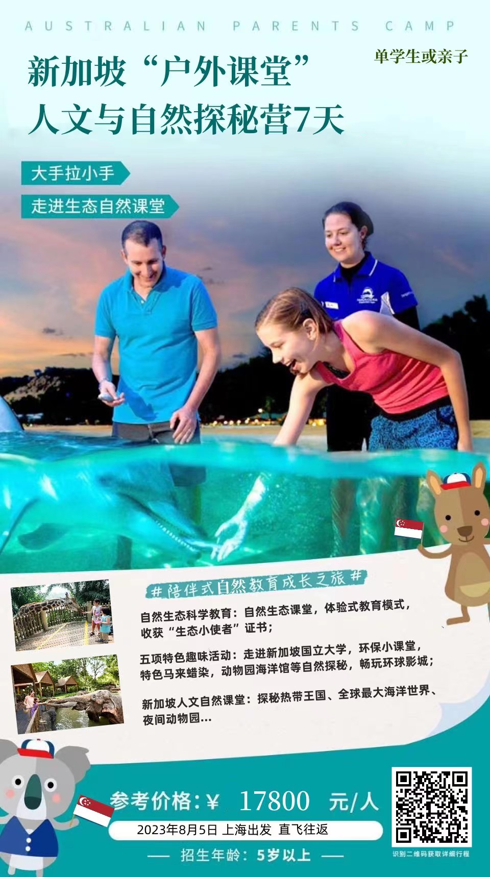 新加坡户外课堂人文与自然探秘营7天