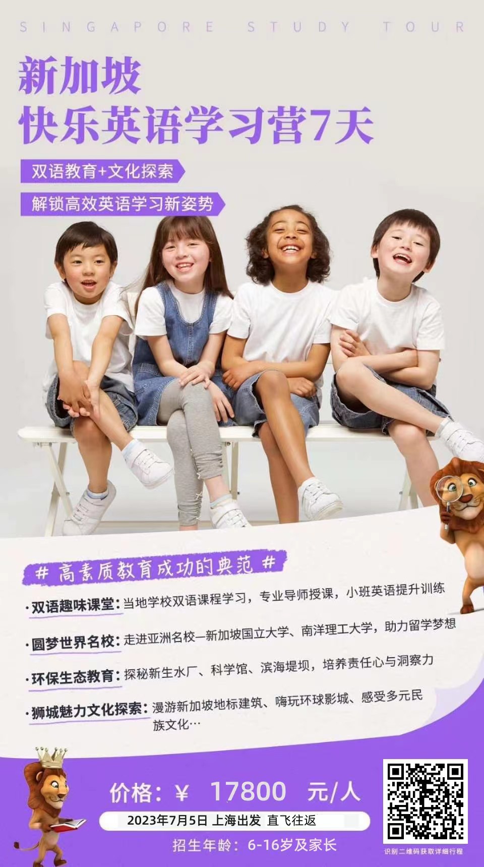 新加坡快乐英语学习营7天