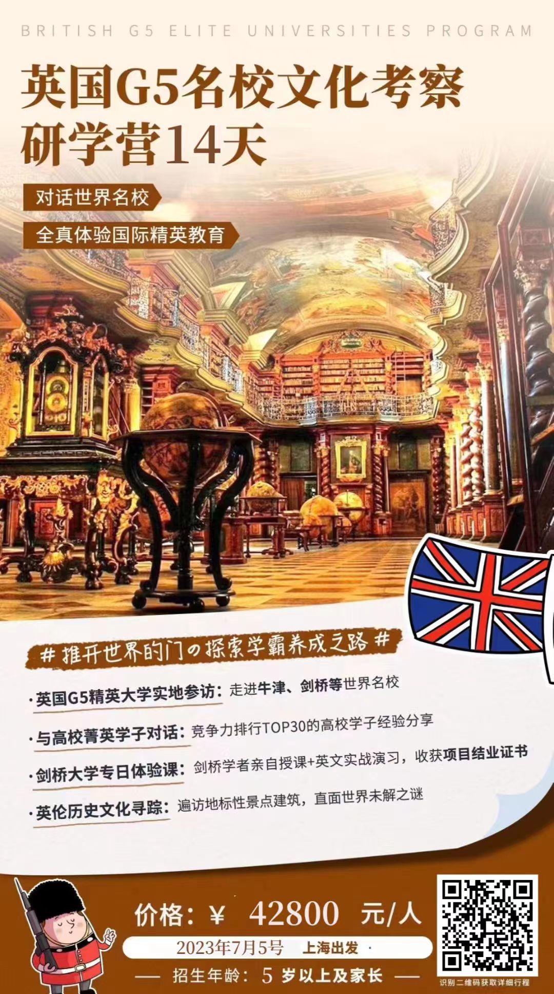 英国G5名校文化考察研学营14天